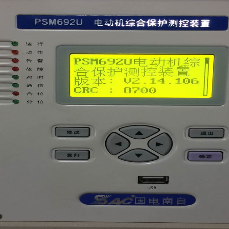 PSM693U同步電動(dòng)機(jī)差動(dòng)綜合保護(hù)裝置|國(guó)電南京自動(dòng)化股份有限公司