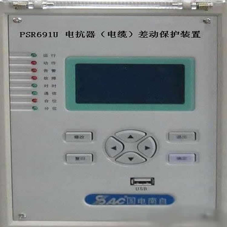 PSR691U電抗器(電纜)差動保護(hù)裝置|國電南京自動化股份有限公司