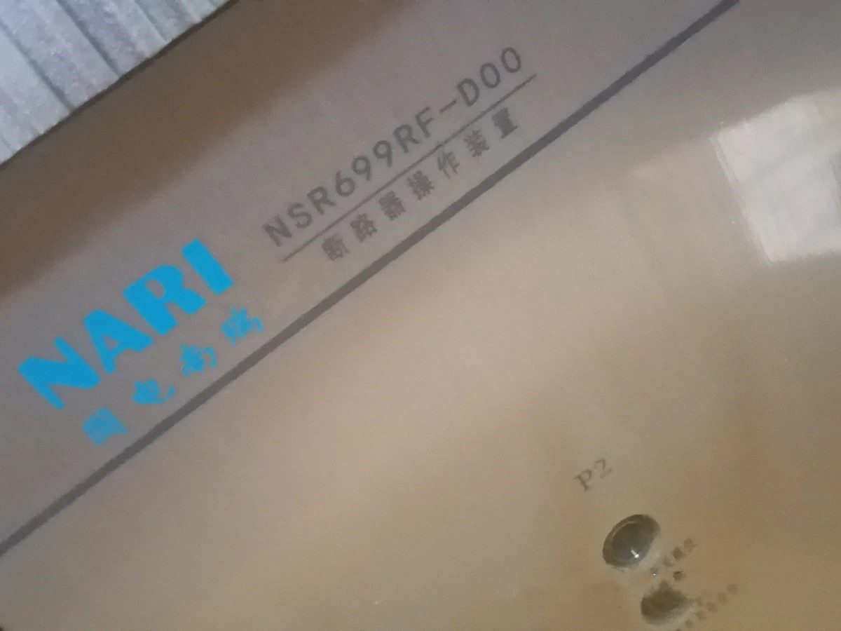 NSR699RF-D00斷路器操作裝置|國電南瑞科技股份有限公司