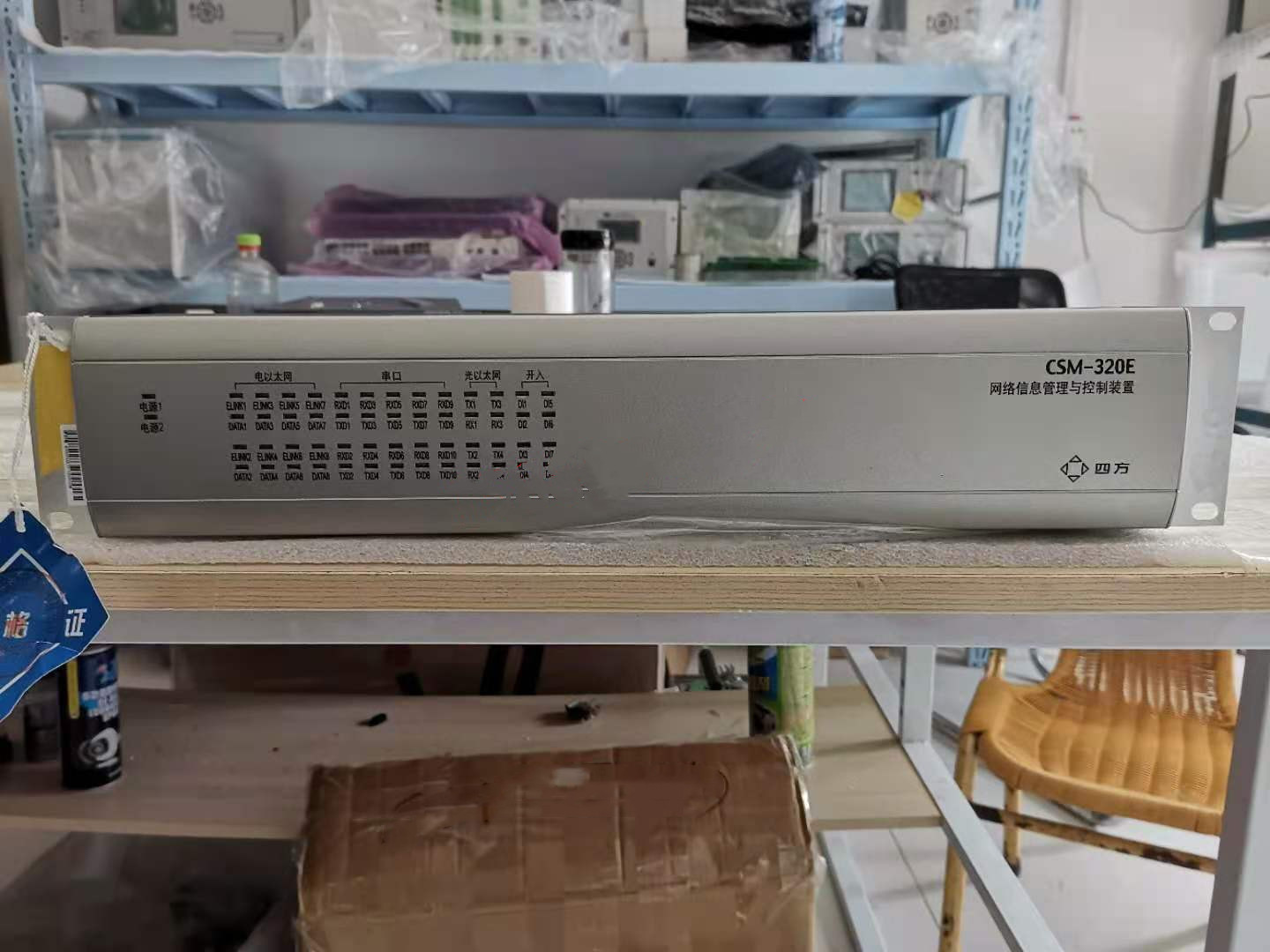 CSM-320E網(wǎng)絡(luò)信息管理與控制裝置|北京四方繼保自動化股份有限公司