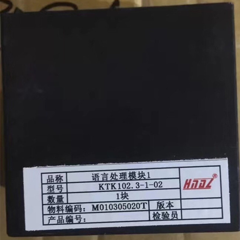 KTK102.3-1-02語(yǔ)言處理模塊|天津華寧電子有限公司