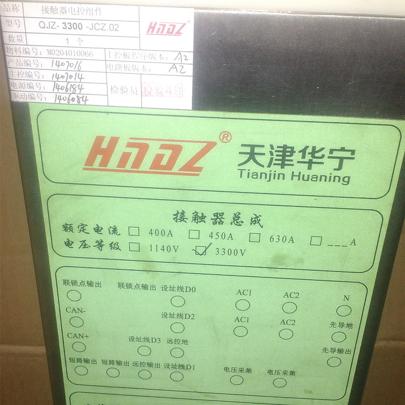 QJZ-1140-JCZ.02接觸器電控組件630A接觸器總成1140V|天津華寧電子有限公司