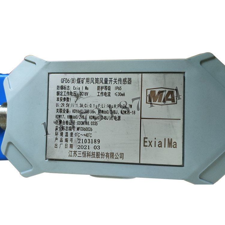 GFD6(B)煤礦用風(fēng)筒風(fēng)量開關(guān)傳感器|江蘇三恒科技股份有限公司