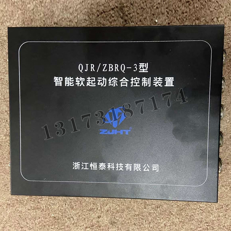 QJR/ZBRQ-3型智能軟起動綜合控制裝置|浙江恒泰科技有限公司官網