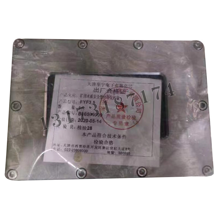 FYF3.5礦用本質(zhì)安全型紅外發(fā)射器|天津華寧電子有限公司