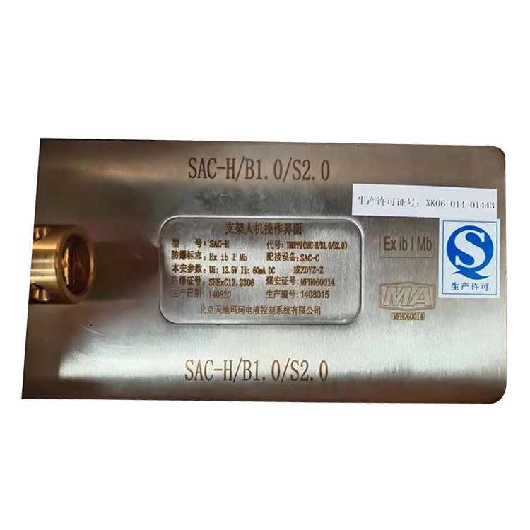 北京天瑪電液SAC-H支架人機(jī)操作界面