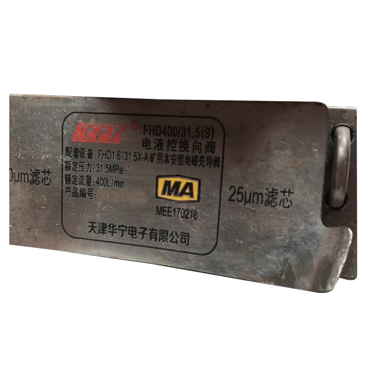 FHD400/31.5 FHD125/31.5/20功能21接口電液閥-鄭州恒達智控科技股份有限公司