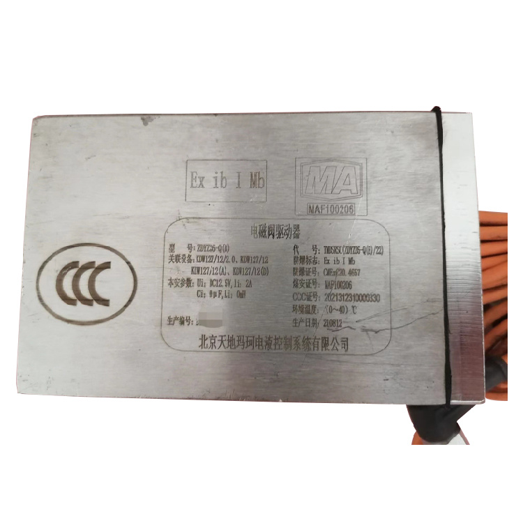 ZDYZ26-Q電磁閥驅(qū)動(dòng)器-北京天地瑪珂電液控制系統(tǒng)有限公司