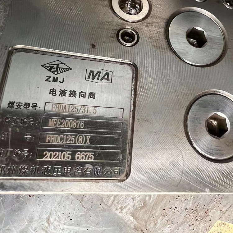 FHDA125/31.5電液控?fù)Q向閥|鄭州煤機(jī)液壓電控有限公司