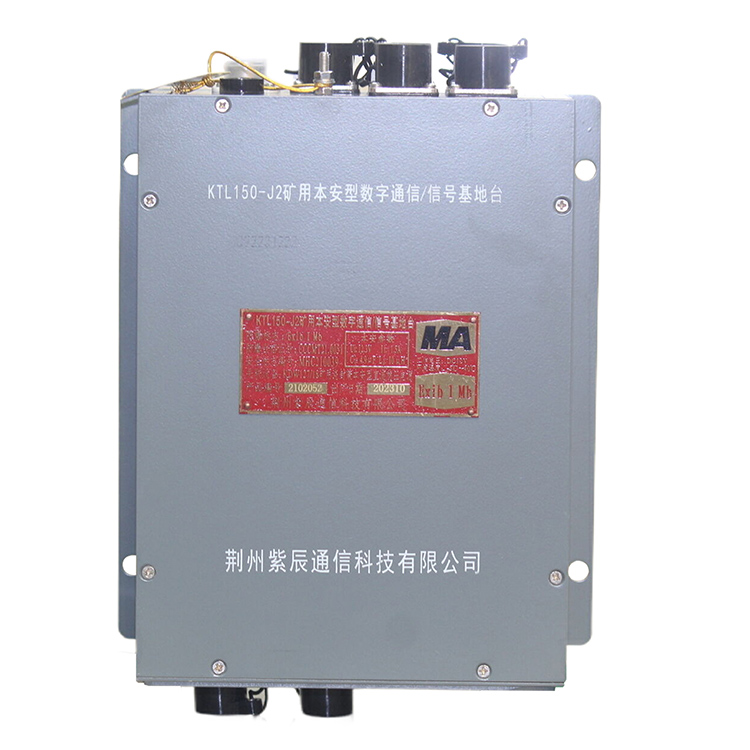 荊州紫辰KTL150-J2礦用本安型數(shù)字通信/信號(hào)基地臺(tái)(5).jpg