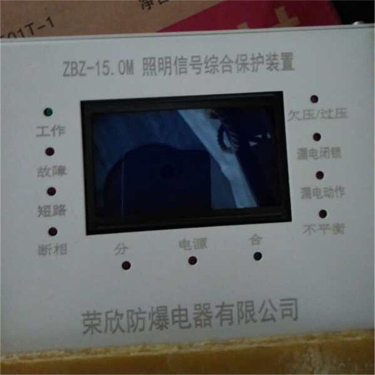ZBZ-15.0M照明信號綜合保護(hù)裝置 礦用開關(guān)保護(hù)器