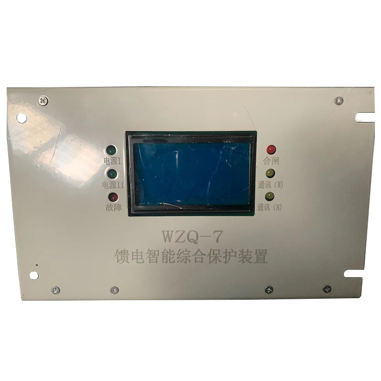 WZQ-7饋電智能綜合保護(hù)裝置