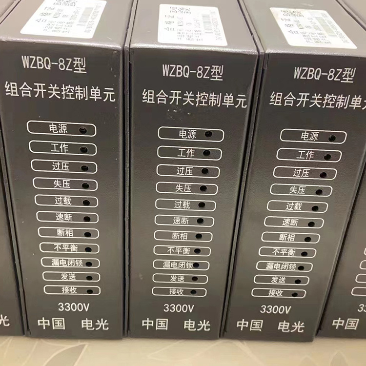WZBQ-8Z型組合開關(guān)控制單元3300V-電光防爆科技股份有限公司