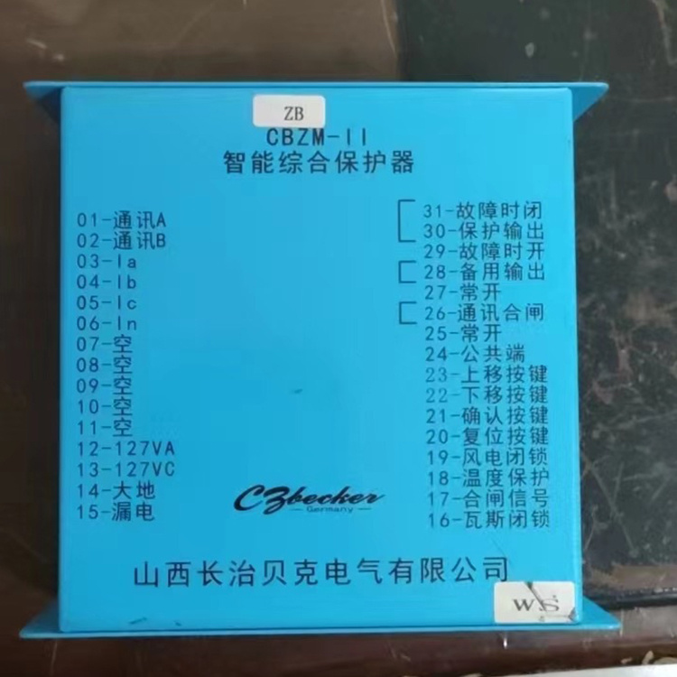 CBZM-II智能綜合保護器-山西長治貝克電氣有限公司