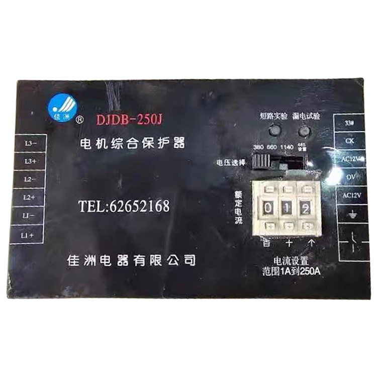 DJDB-250J電機綜合保護器-佳洲電器