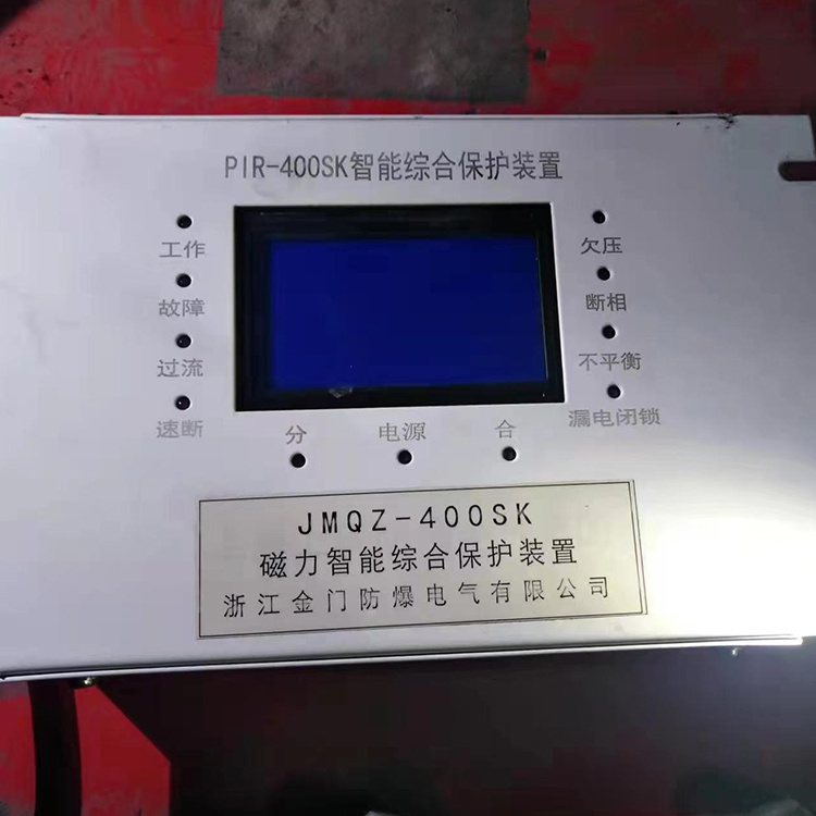 JMQZ-400SK磁力智能綜合保護裝置-浙江金門防爆電氣有限公司