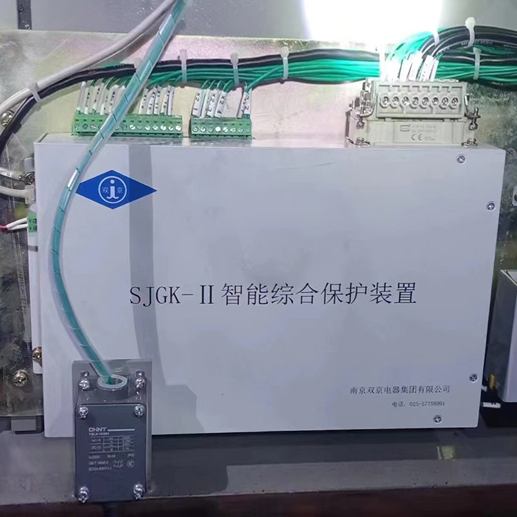 SJGK-II智能綜合保護裝置-南京雙京電器集團有限公司