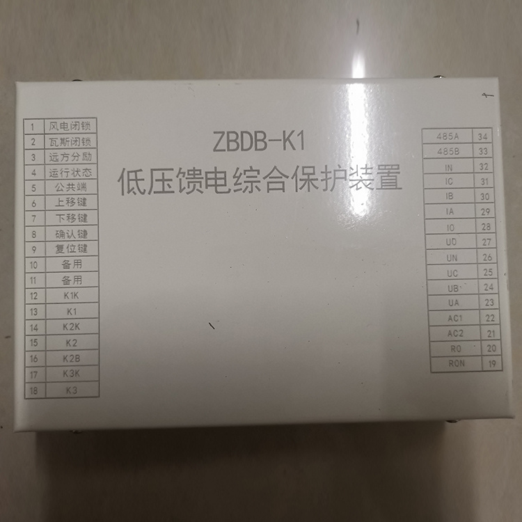 ZBDB-K1低壓饋電綜合保護(hù)裝置