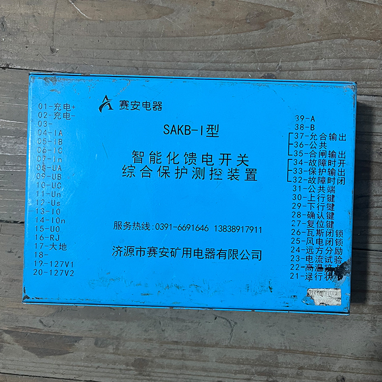 SAKB-I型智能化饋電開關綜合保護測控裝置-濟源市賽安礦用電器有限公司