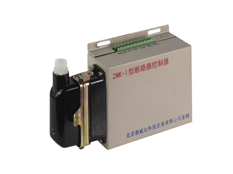 北京朗威達(dá)ZNK-I型斷路器控制器