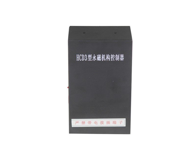 錦州華誠HCD3型永磁機構(gòu)控制器