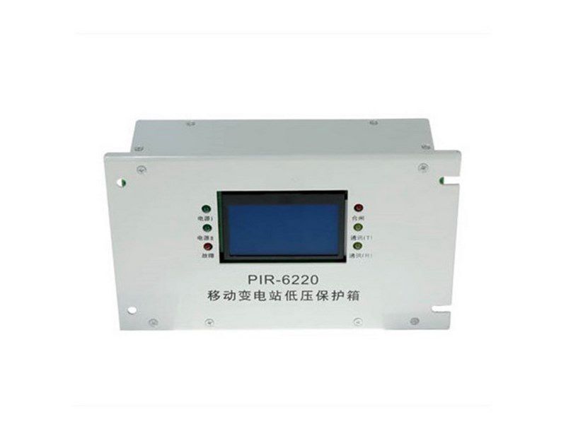 PIR-6220礦用隔爆兼本質(zhì)安全型移動(dòng)變電站用低壓保護(hù)箱綜合保護(hù)裝置_上海頤坤自動(dòng)化控制設(shè)備有限公司