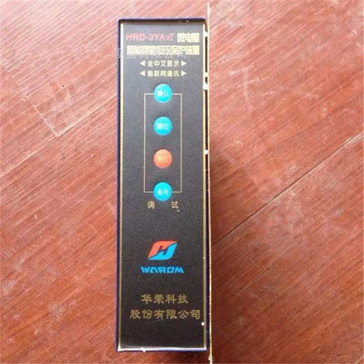 HRG-7YR2T微電腦智能綜合保護器_上海華榮科技股份有限公司