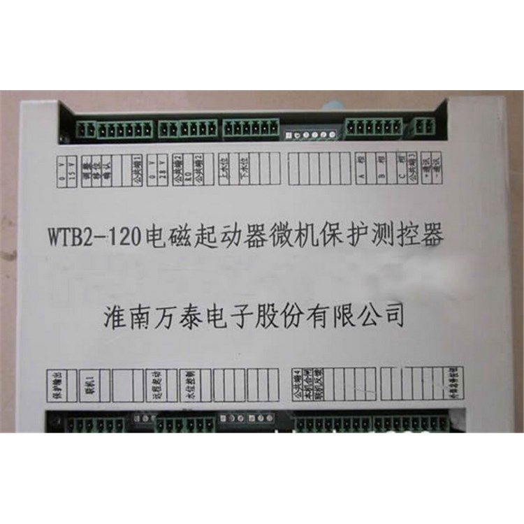淮南萬泰WTB2-120電磁起動器微機(jī)保護(hù)測控器_淮南萬泰電子股份有限公司