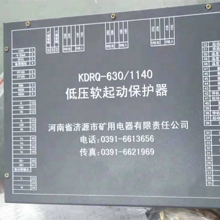 濟源礦用KDRQ-630/1140低壓軟啟動保護器_河南省濟源市礦用電器有限責(zé)任公司