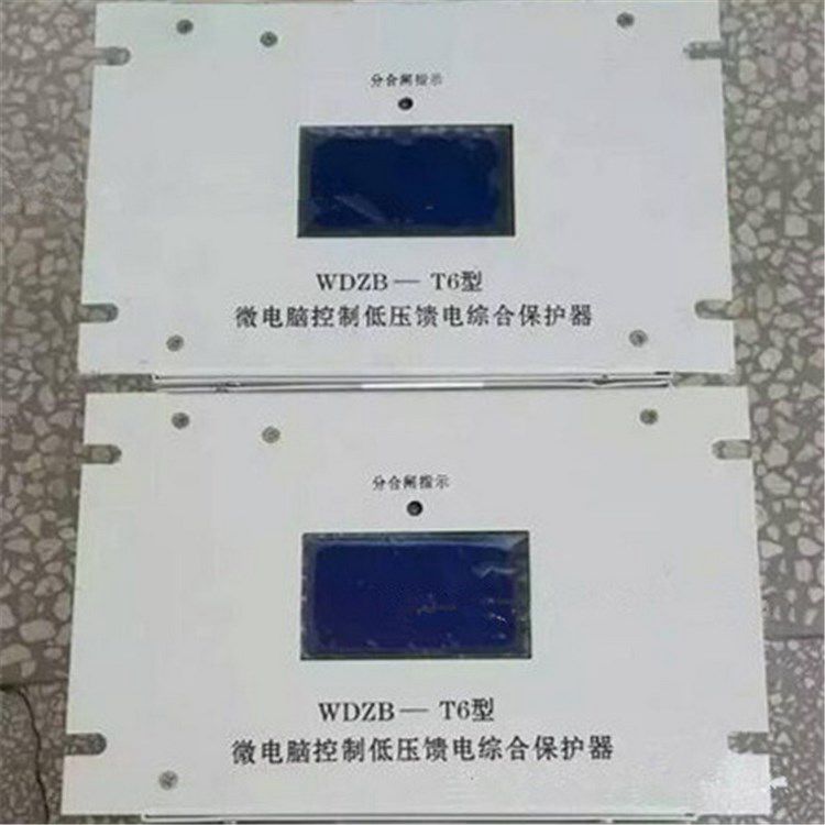 濟源礦用WDZB-T6型微電腦控制低壓饋電綜合保護器_河南省濟源市礦用電器有限責(zé)任公司