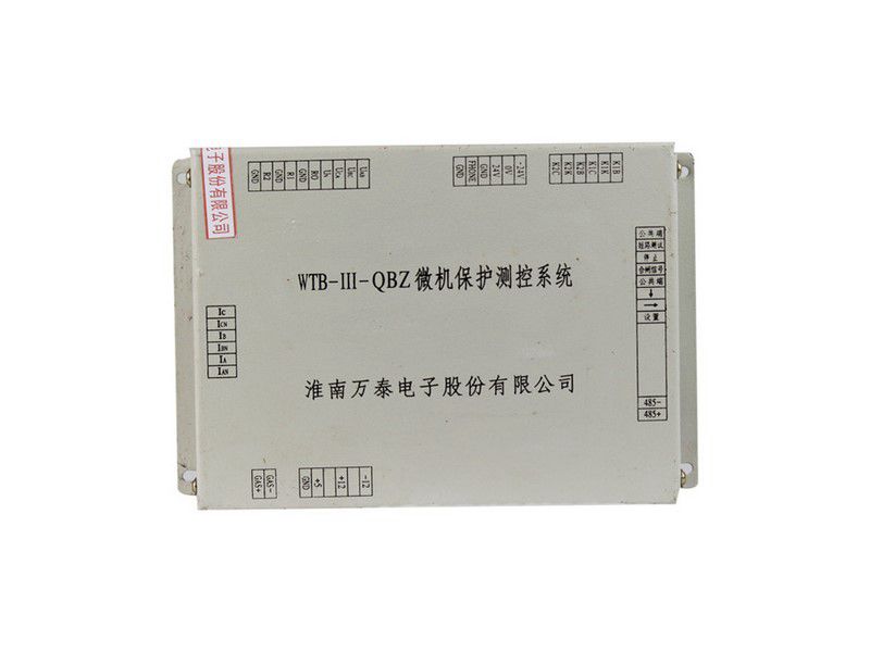 WTB-III-QBZ微機保護測控系統(tǒng)_淮南萬泰礦用保護裝置