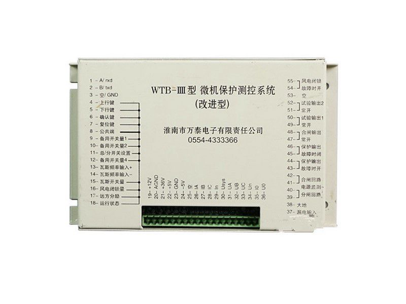 WTB-IIII型微機(jī)保護(hù)測(cè)控系統(tǒng)_淮南萬泰電子礦用保護(hù)器