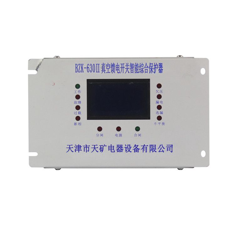 天礦防爆BZK-630II保護(hù)器 礦用真空饋電開(kāi)關(guān)智能綜合保護(hù)裝置