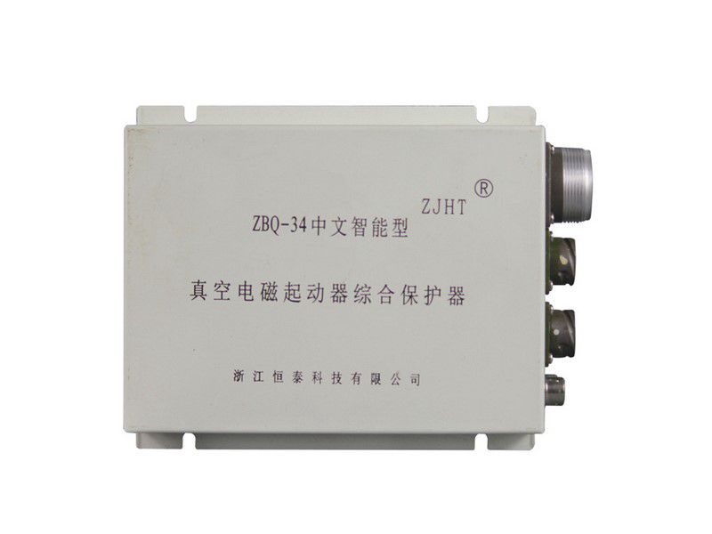 ZBQ-34中文智能型真空電磁起動(dòng)器綜合保護(hù)器_浙江恒泰礦用磁力啟動(dòng)器