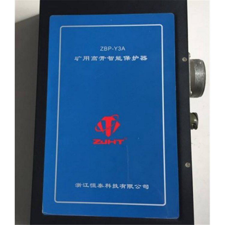 浙江恒泰科技ZBP-Y3A礦用高開智能保護器