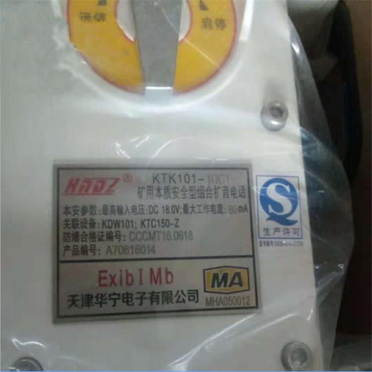 KTK18礦用本安型擴音電話| 天津華寧電子有限公司(圖1) KTK18礦用本安型擴音電話| 天津華寧電子有限公司(圖1)